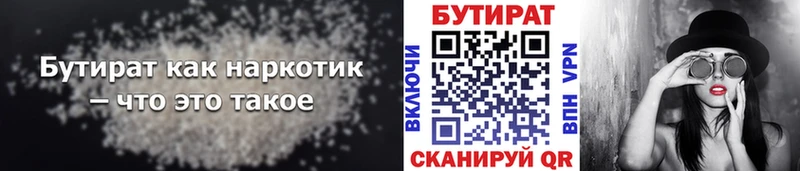 Бутират 99%  площадка клад  Приморско-Ахтарск 