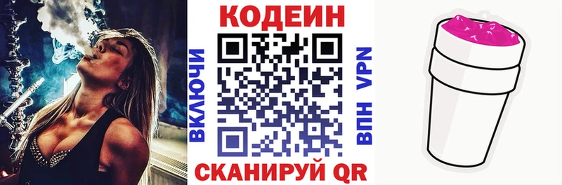 Codein Purple Drank  наркотики  Приморско-Ахтарск 